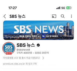 SBS 뉴스 홈페이지