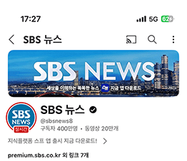 SBS 뉴스 홈페이지